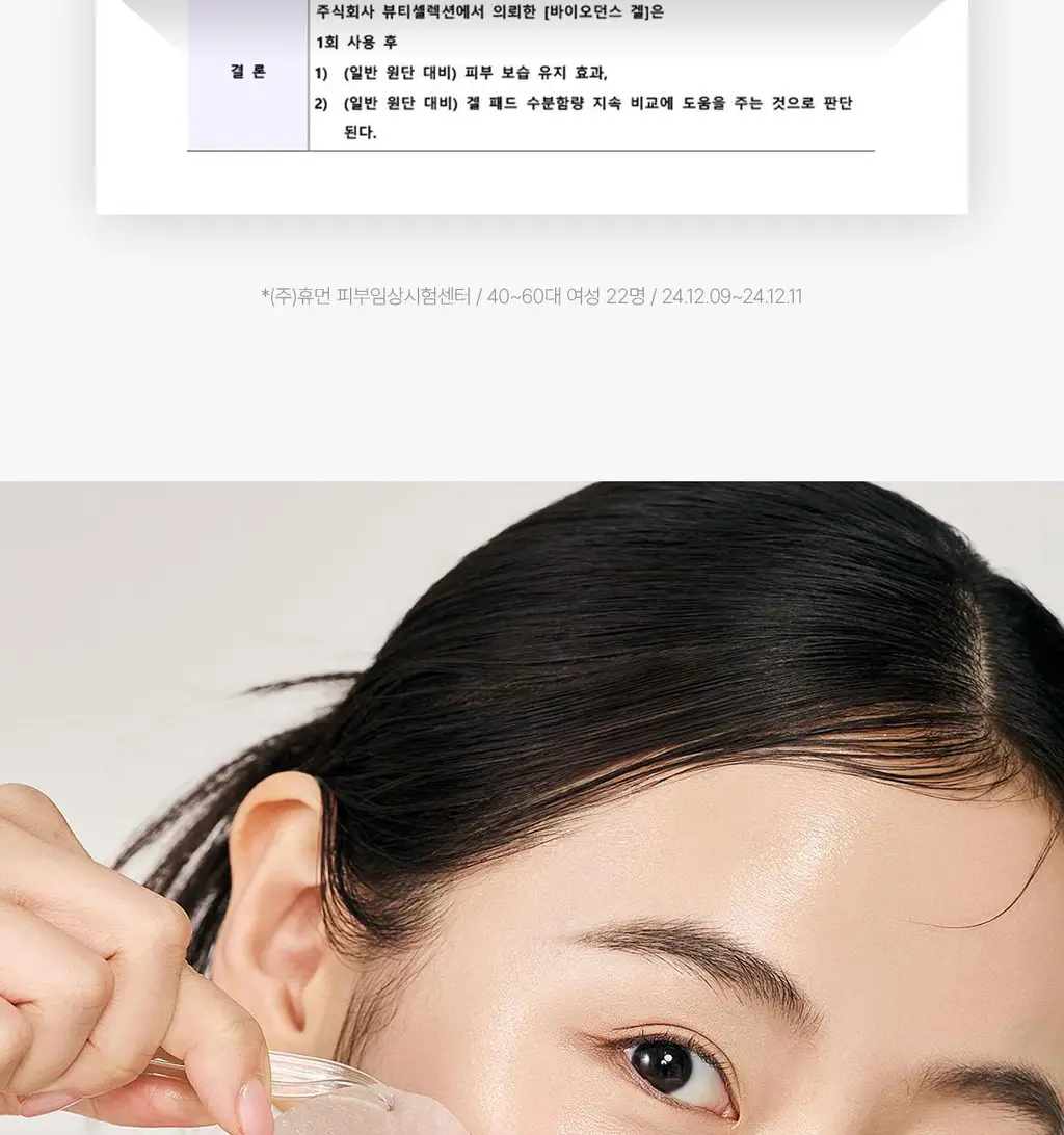 [모닝팩] 바이오던스 겔 토너 패드 60매 4종 택1 상세페이지 107